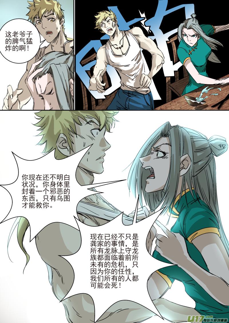 锁龙韩漫全集-017.婚约无删减无遮挡章节图片 