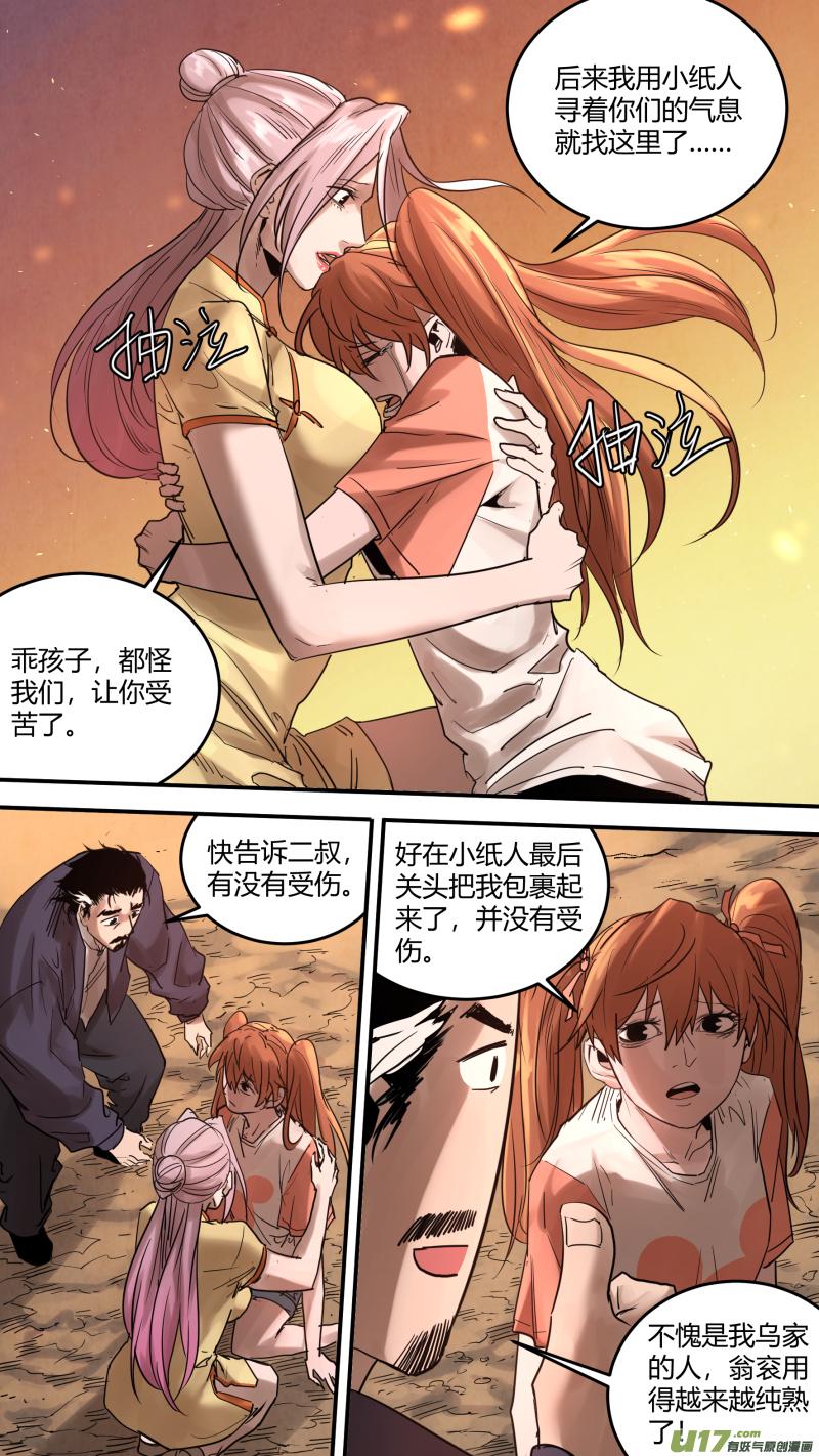 锁龙韩漫全集-0169.重逢无删减无遮挡章节图片 