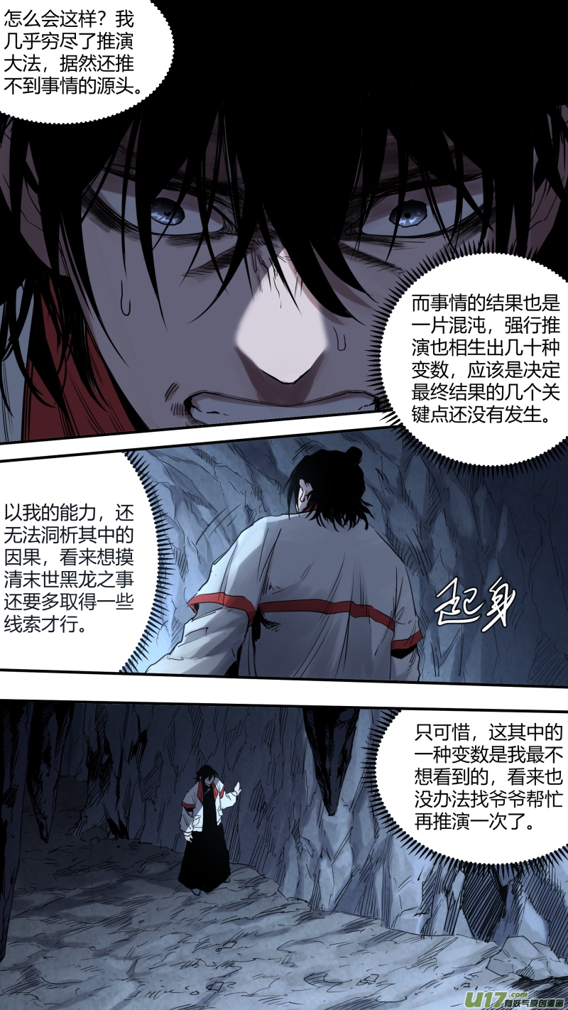 锁龙韩漫全集-0170.狰狞的样子，也只是你的孩子无删减无遮挡章节图片 