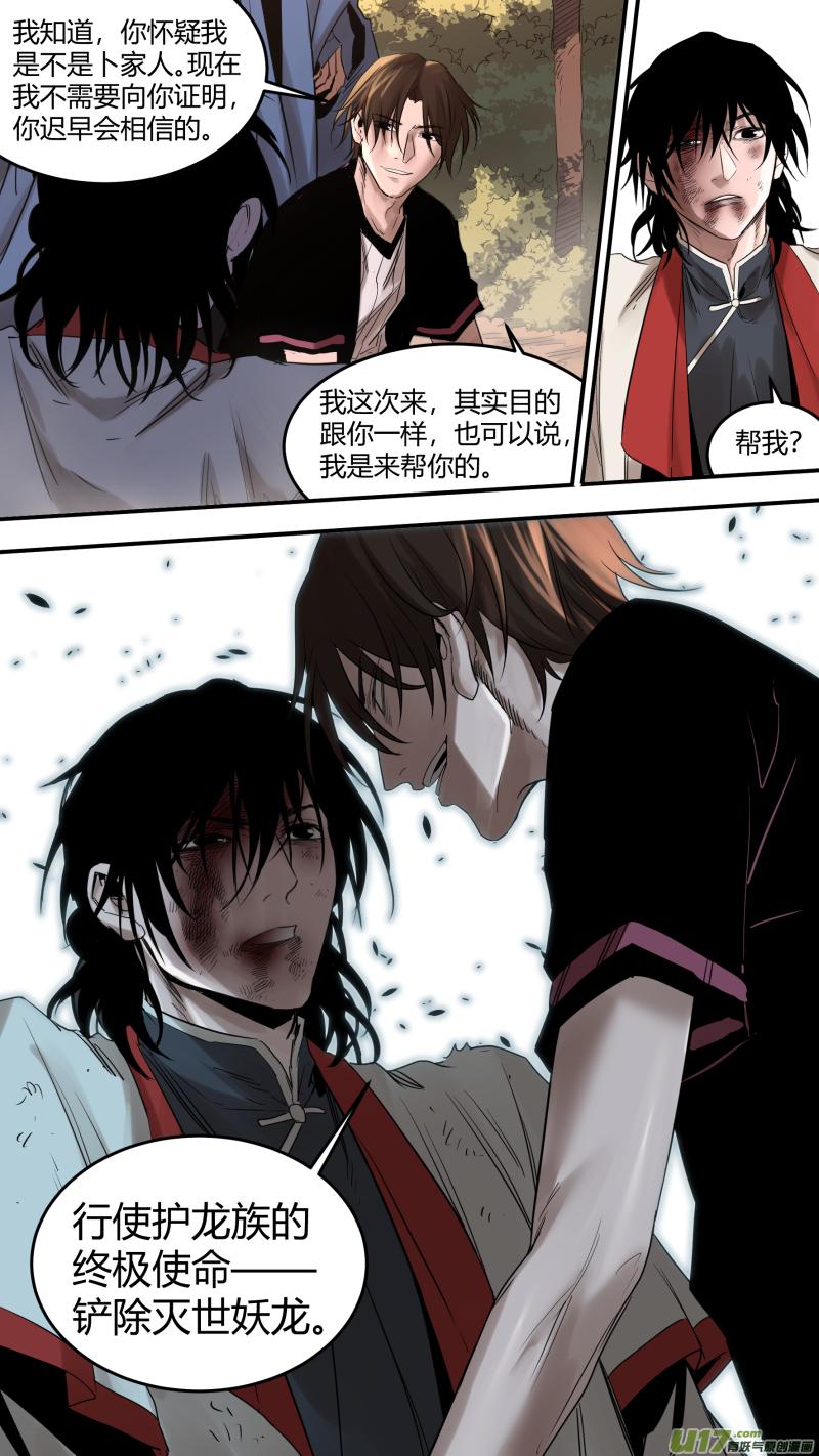 锁龙韩漫全集-0171.卜放的野望无删减无遮挡章节图片 