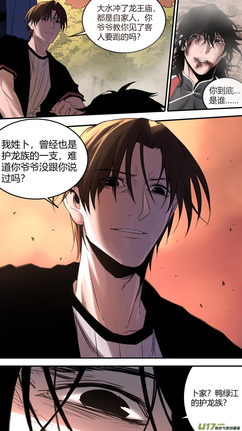 锁龙韩漫全集-0171.卜放的野望无删减无遮挡章节图片 