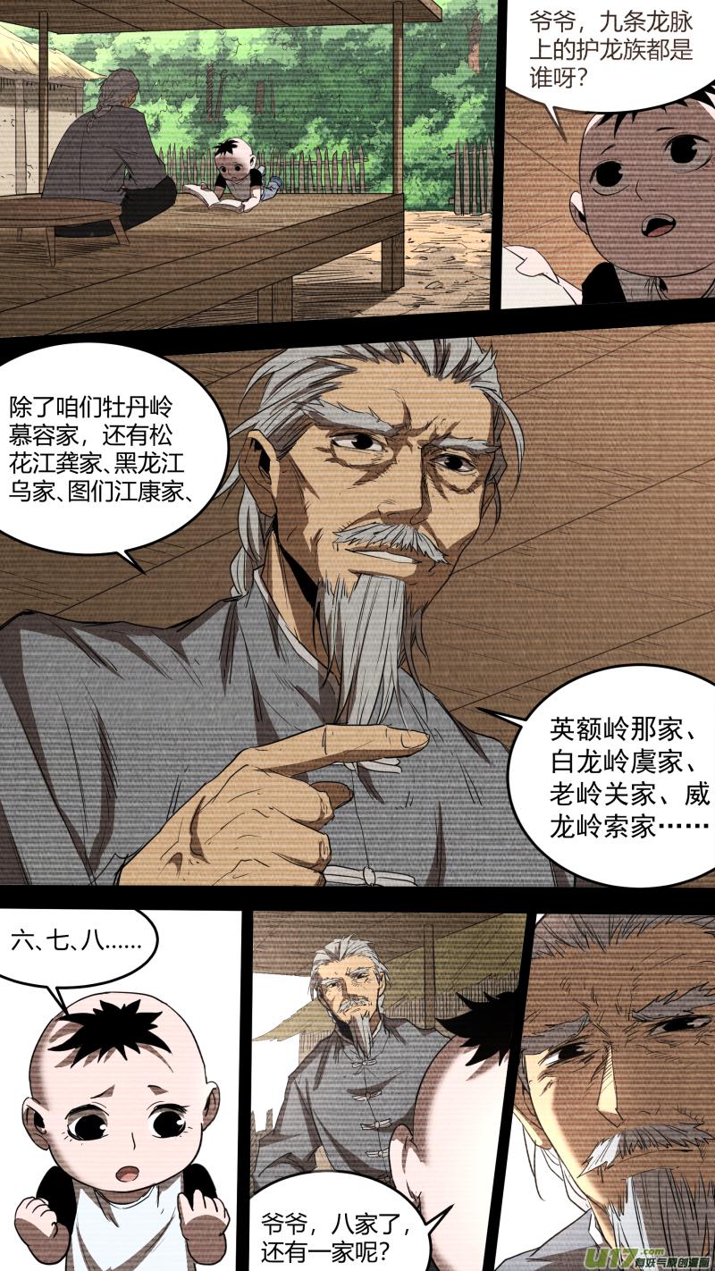锁龙韩漫全集-0171.卜放的野望无删减无遮挡章节图片 