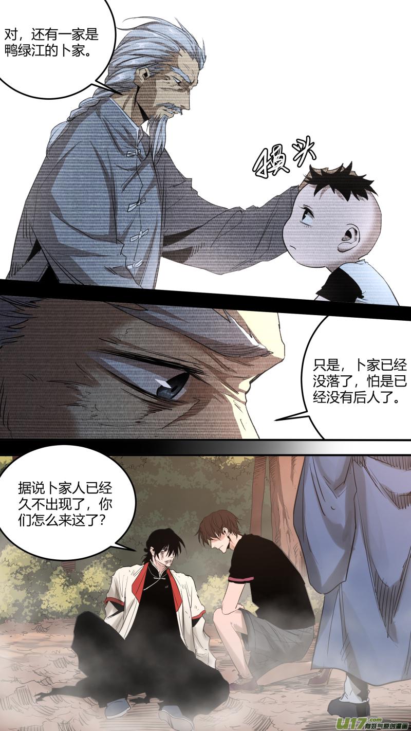 锁龙韩漫全集-0171.卜放的野望无删减无遮挡章节图片 