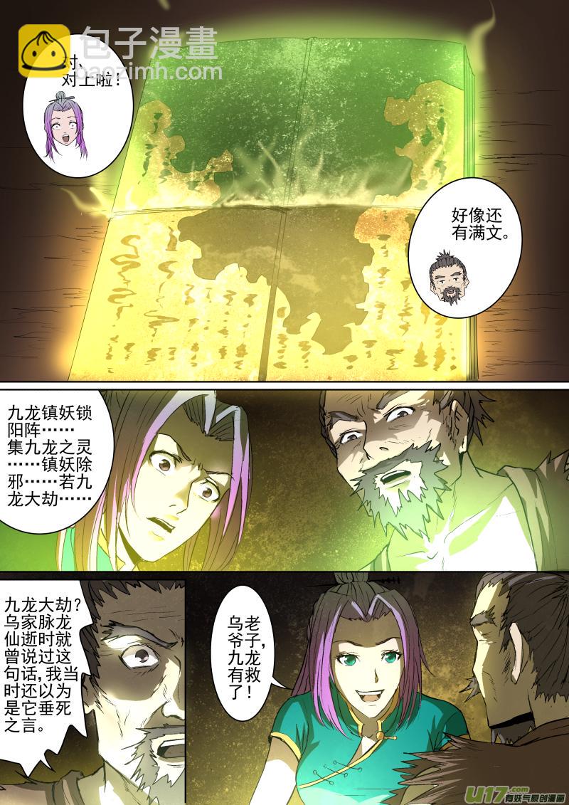 锁龙韩漫全集-018.发光的族志无删减无遮挡章节图片 