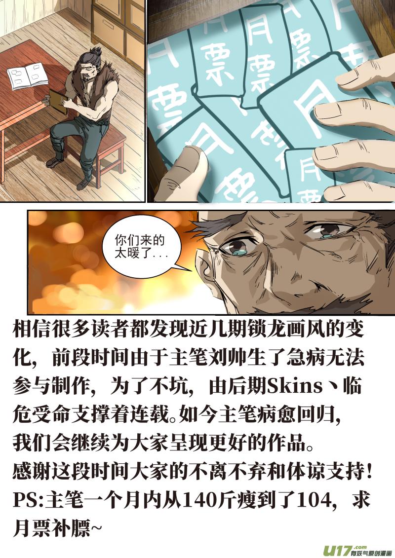 锁龙韩漫全集-018.发光的族志无删减无遮挡章节图片 
