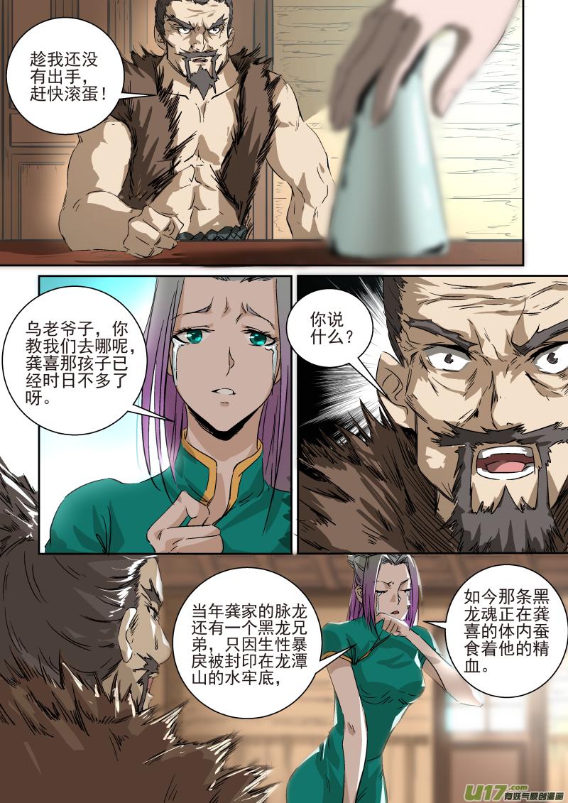 锁龙韩漫全集-018.发光的族志无删减无遮挡章节图片 