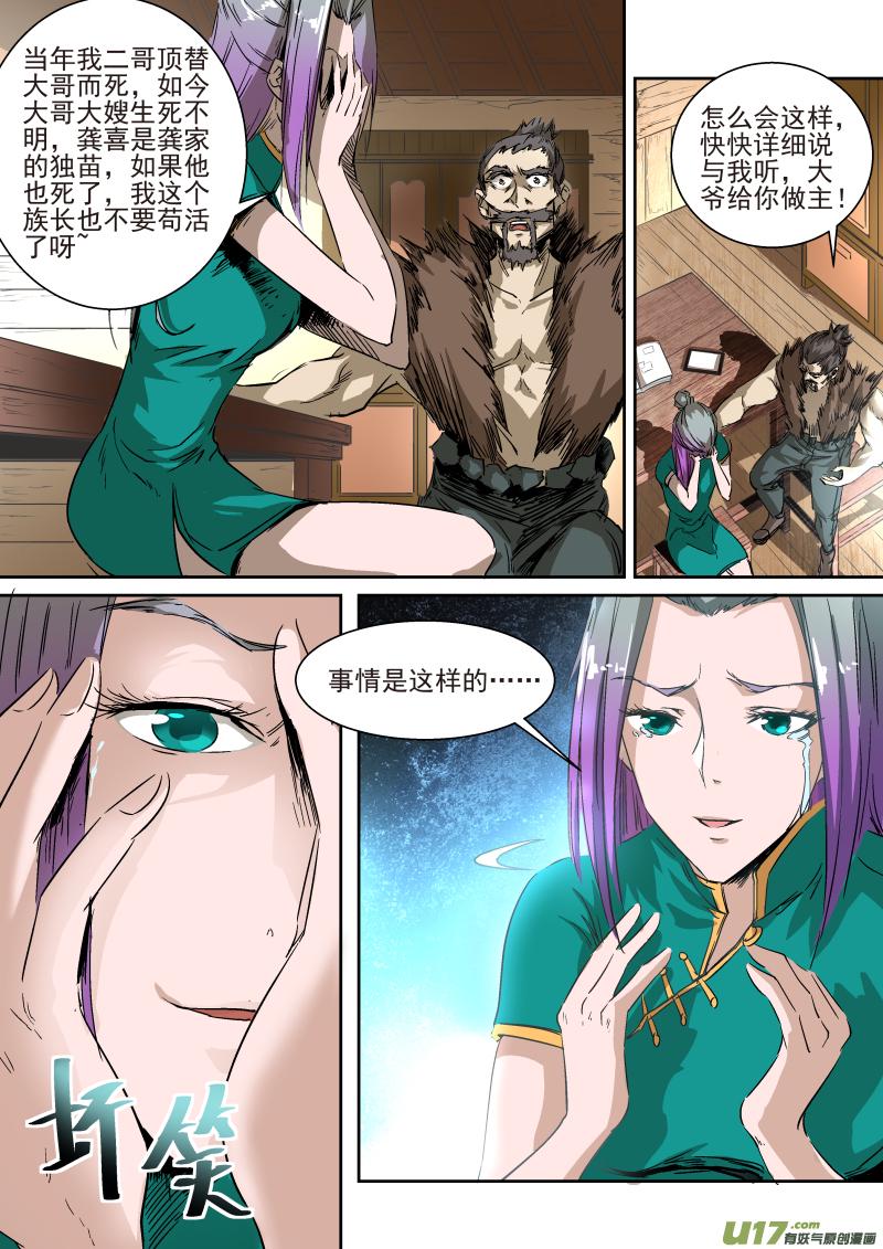 锁龙韩漫全集-018.发光的族志无删减无遮挡章节图片 