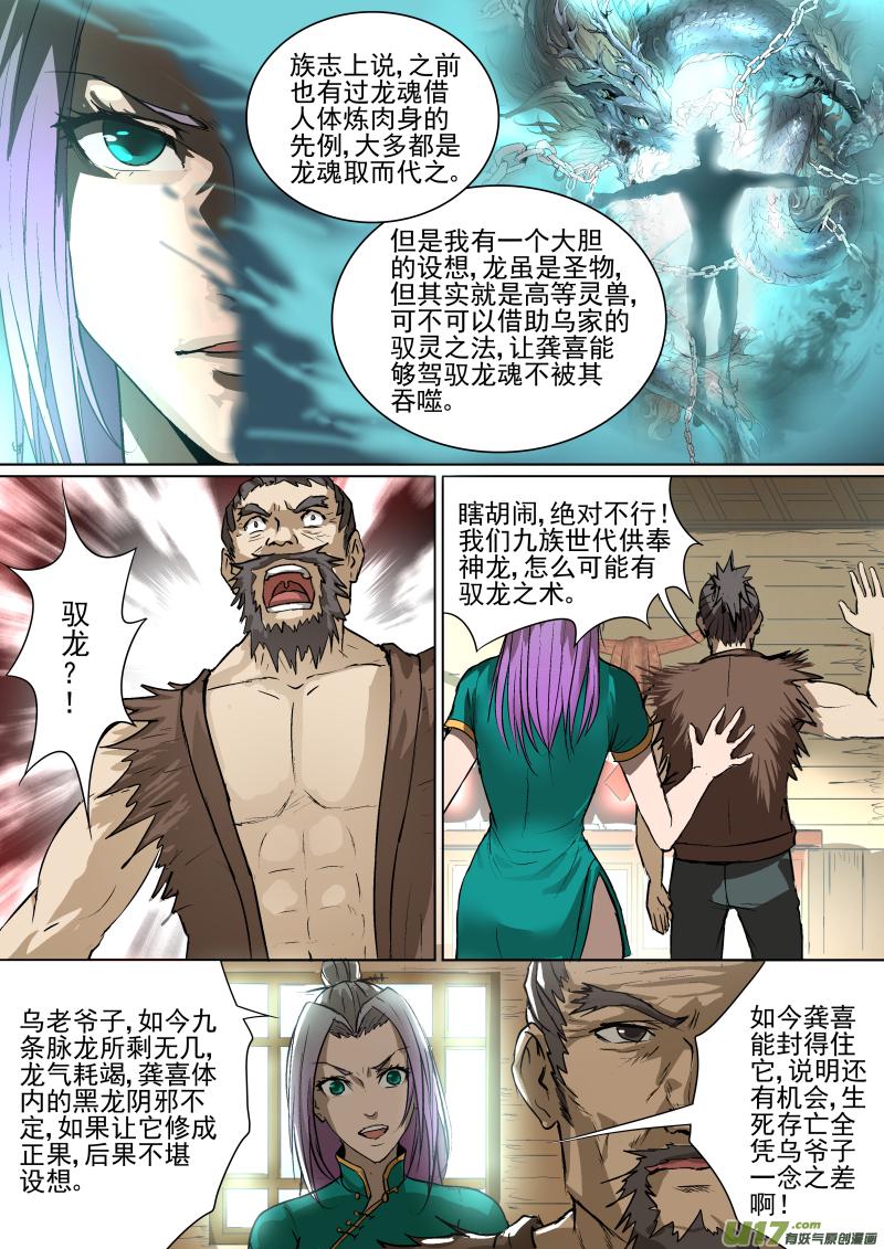 锁龙韩漫全集-018.发光的族志无删减无遮挡章节图片 