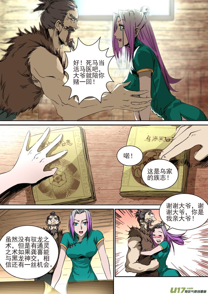 锁龙韩漫全集-018.发光的族志无删减无遮挡章节图片 