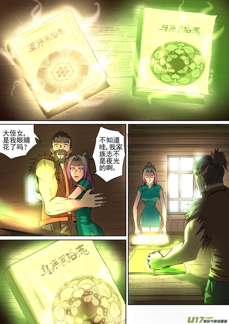 锁龙韩漫全集-018.发光的族志无删减无遮挡章节图片 