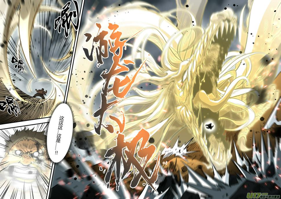 锁龙韩漫全集-0175.触之必死！无删减无遮挡章节图片 