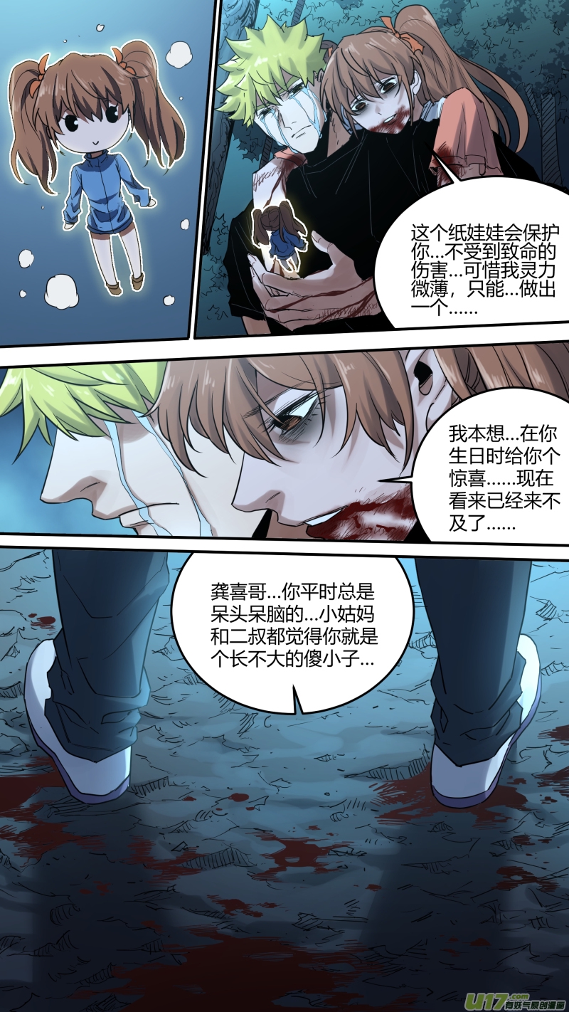 锁龙韩漫全集-0176.记得我，我永远陪在你身旁无删减无遮挡章节图片 