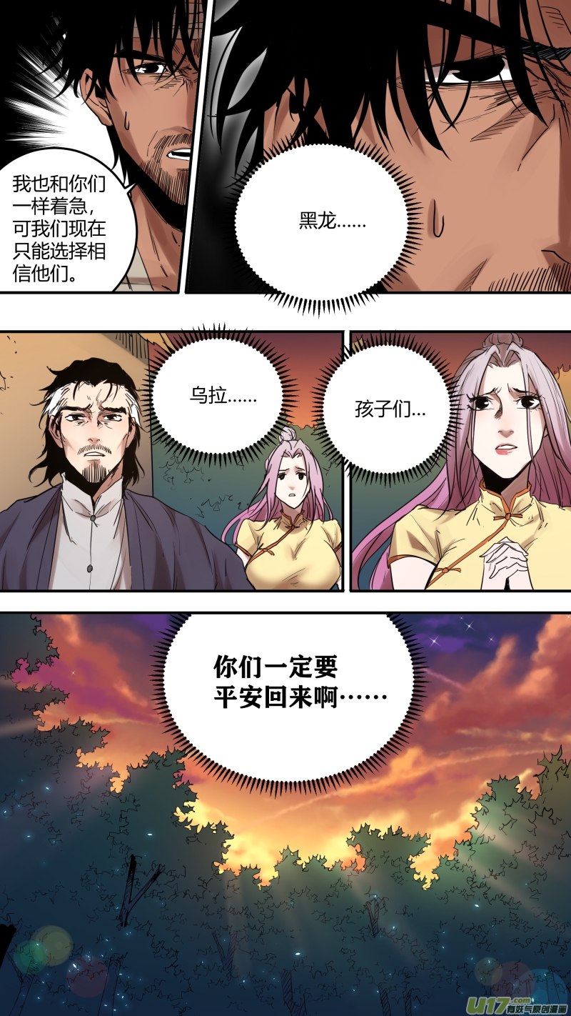 锁龙韩漫全集-0176.记得我，我永远陪在你身旁无删减无遮挡章节图片 