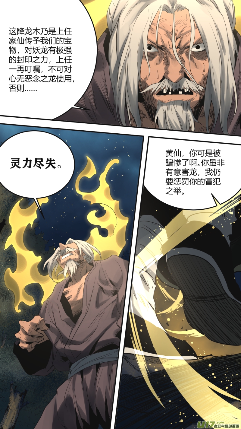 锁龙韩漫全集-0178.降临无删减无遮挡章节图片 
