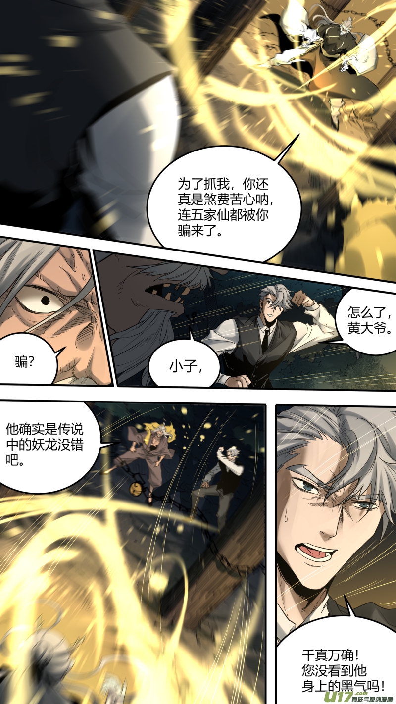 锁龙韩漫全集-0178.降临无删减无遮挡章节图片 