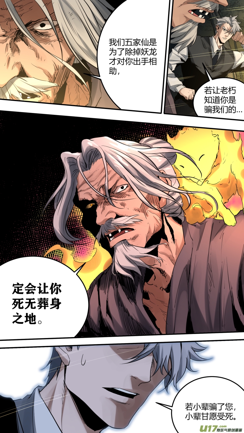锁龙韩漫全集-0178.降临无删减无遮挡章节图片 