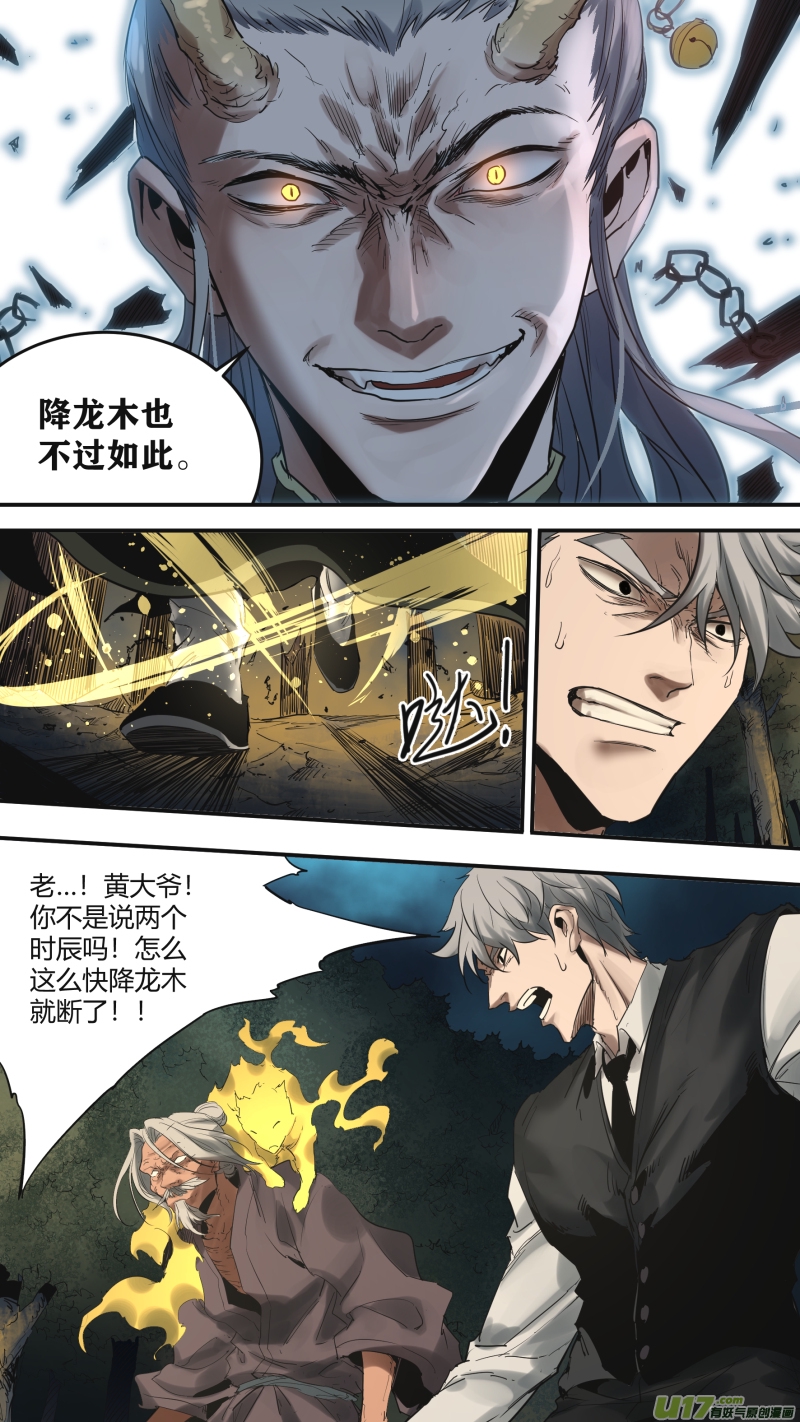 锁龙韩漫全集-0178.降临无删减无遮挡章节图片 