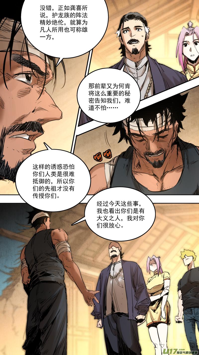锁龙韩漫全集-0179.就拜托你了无删减无遮挡章节图片 