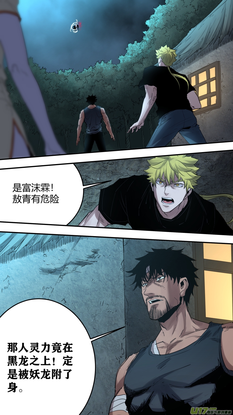 锁龙韩漫全集-0180.现在，谁才是猎物无删减无遮挡章节图片 