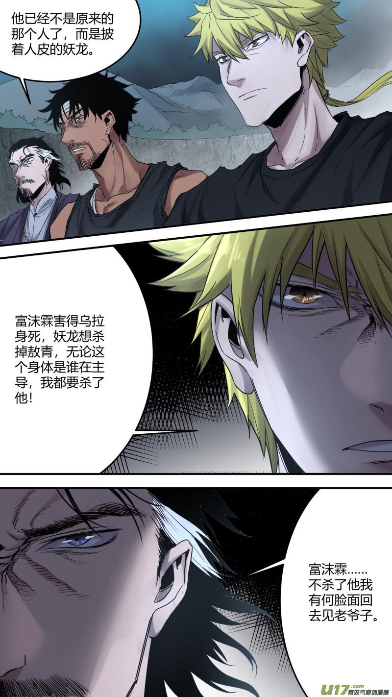 锁龙韩漫全集-0183.你们耗子尾汁！无删减无遮挡章节图片 