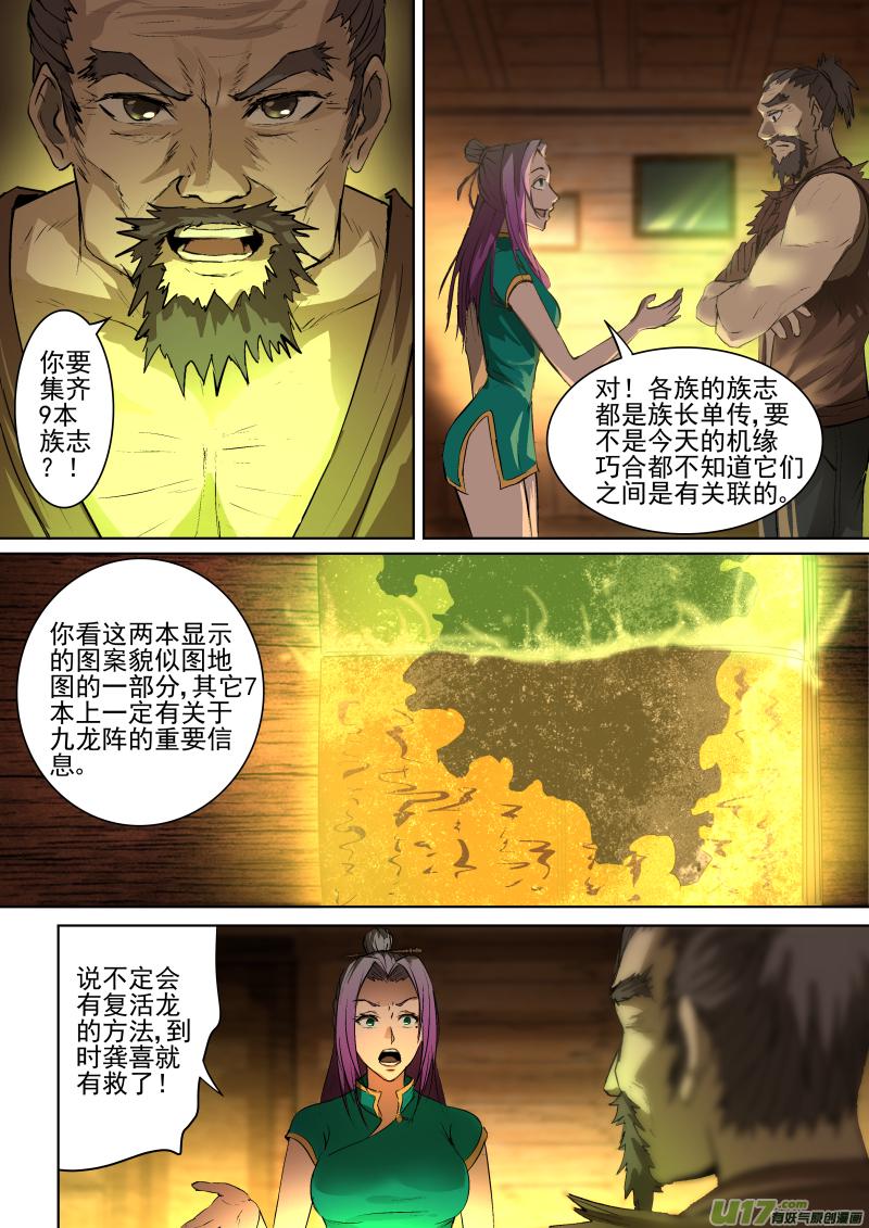 锁龙韩漫全集-019.体内的他无删减无遮挡章节图片 