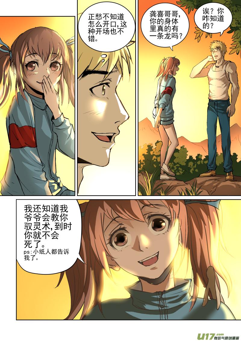 锁龙韩漫全集-019.体内的他无删减无遮挡章节图片 
