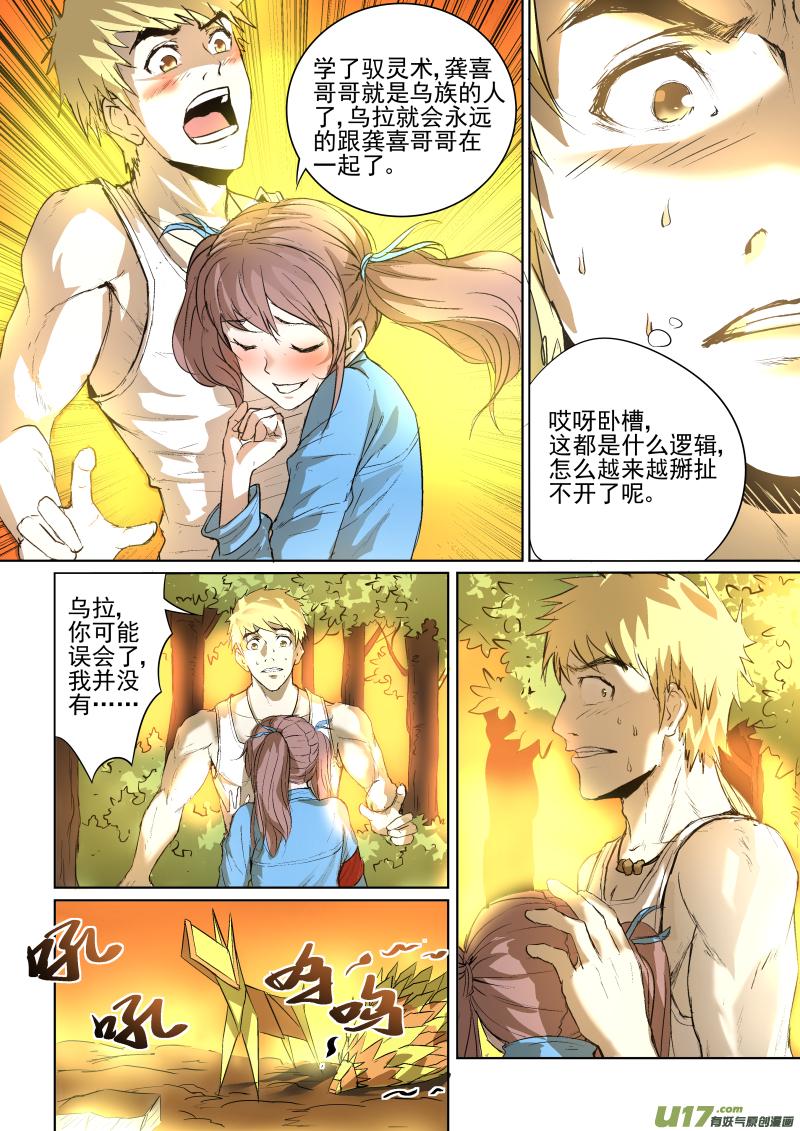 锁龙韩漫全集-019.体内的他无删减无遮挡章节图片 