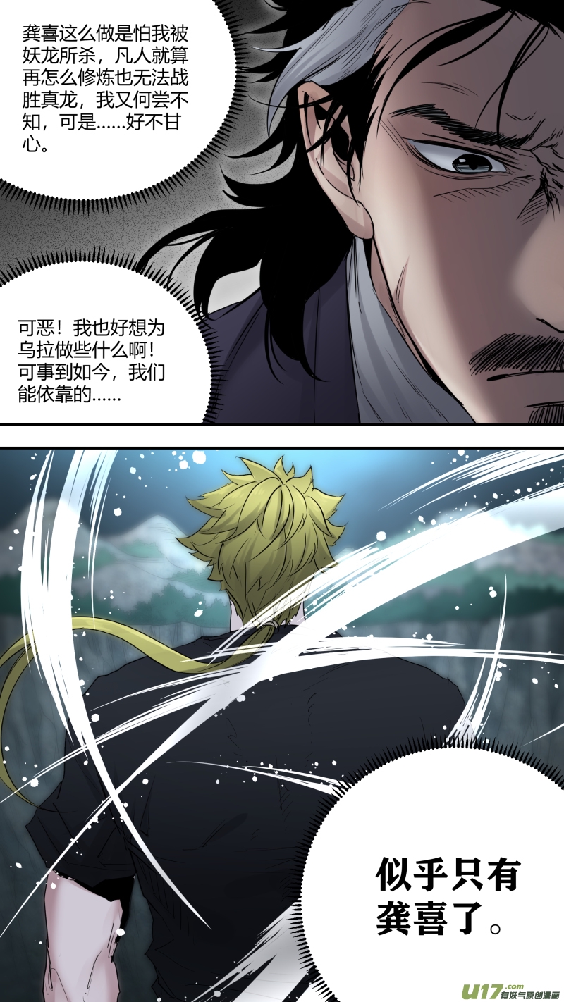 锁龙韩漫全集-0184.无法插手的战斗无删减无遮挡章节图片 