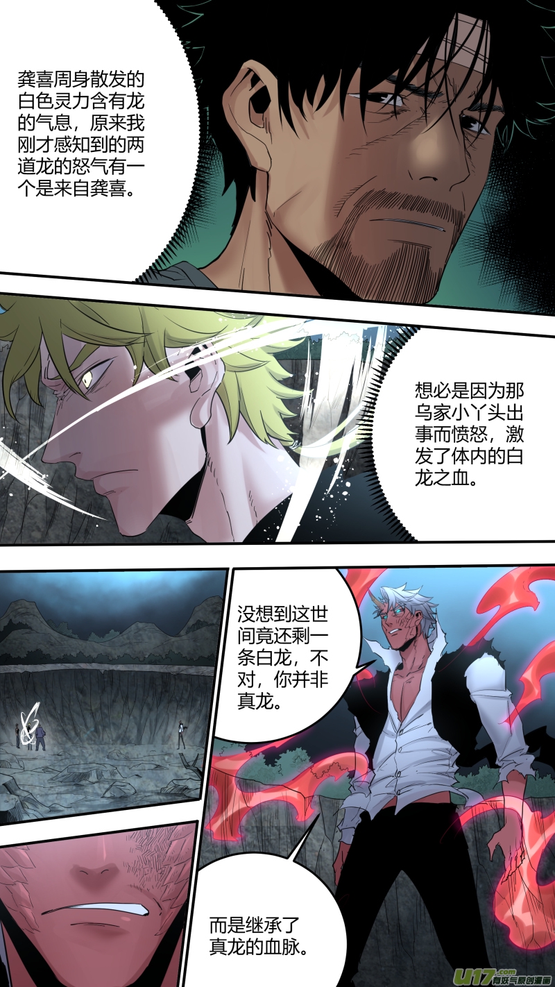 锁龙韩漫全集-0184.无法插手的战斗无删减无遮挡章节图片 
