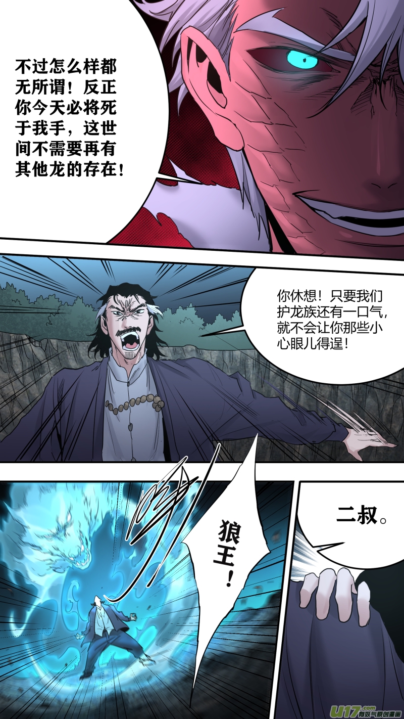 锁龙韩漫全集-0184.无法插手的战斗无删减无遮挡章节图片 