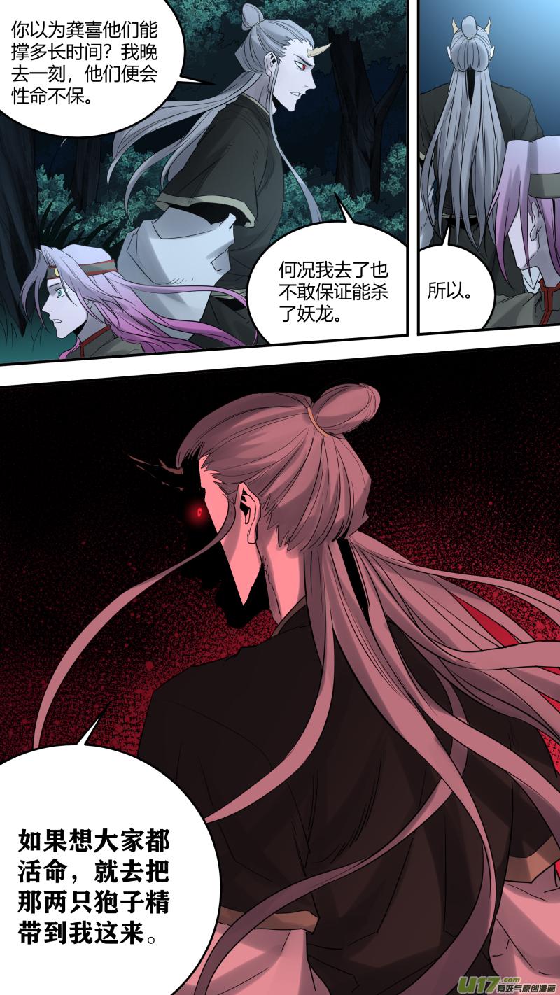 锁龙韩漫全集-0184.觉悟无删减无遮挡章节图片 
