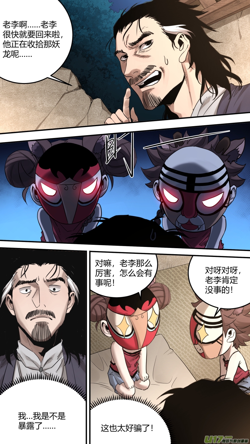锁龙韩漫全集-0185.压倒性的实力无删减无遮挡章节图片 