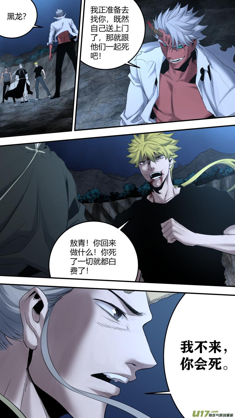 锁龙韩漫全集-0186.决战打起无删减无遮挡章节图片 