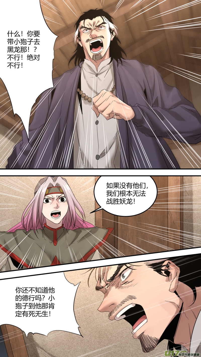 锁龙韩漫全集-0187.灭世魔龙无删减无遮挡章节图片 