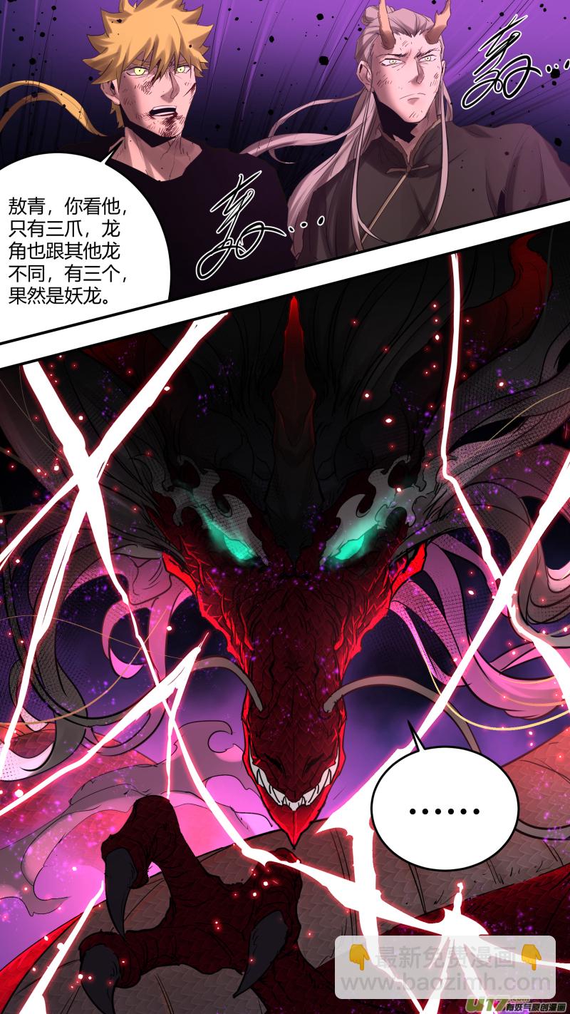 锁龙韩漫全集-0187.灭世魔龙无删减无遮挡章节图片 