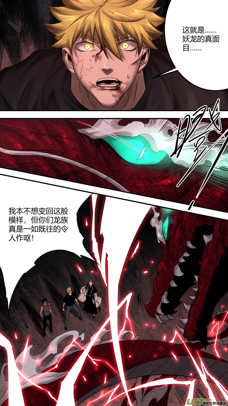 锁龙韩漫全集-0187.灭世魔龙无删减无遮挡章节图片 
