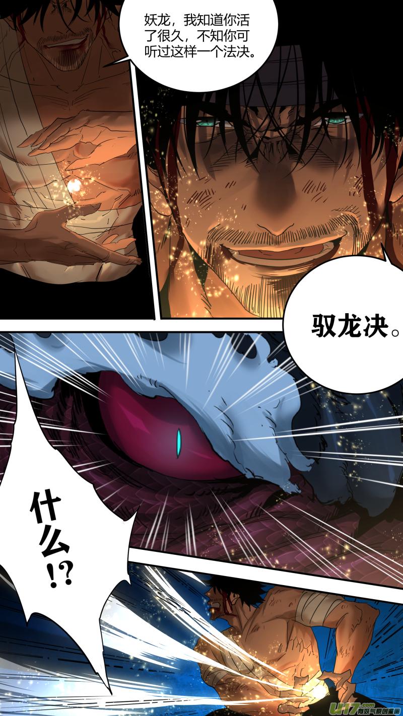 锁龙韩漫全集-0188.驭龙诀无删减无遮挡章节图片 