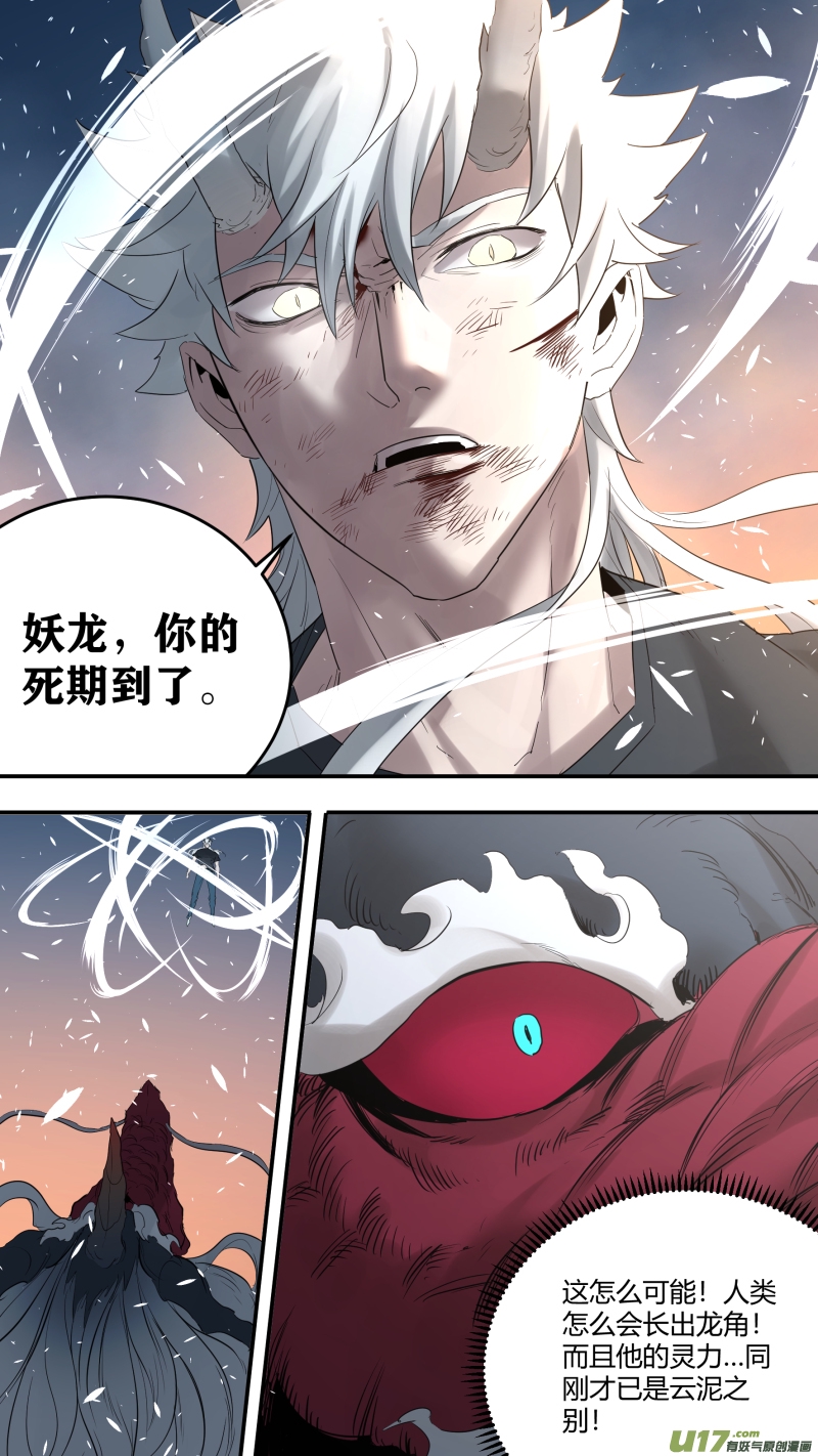 锁龙韩漫全集-0191.似曾相识的他？！无删减无遮挡章节图片 
