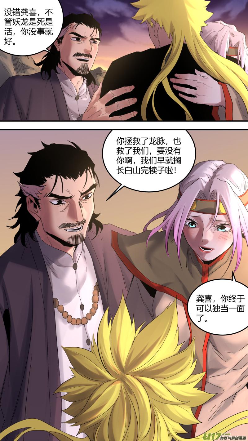 锁龙韩漫全集-0192.你跟谁俩呢！无删减无遮挡章节图片 