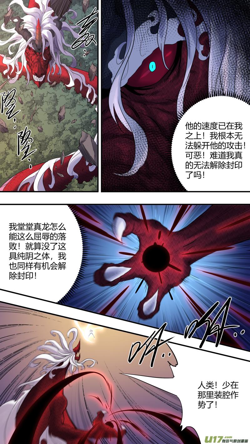 锁龙韩漫全集-0192.你跟谁俩呢！无删减无遮挡章节图片 