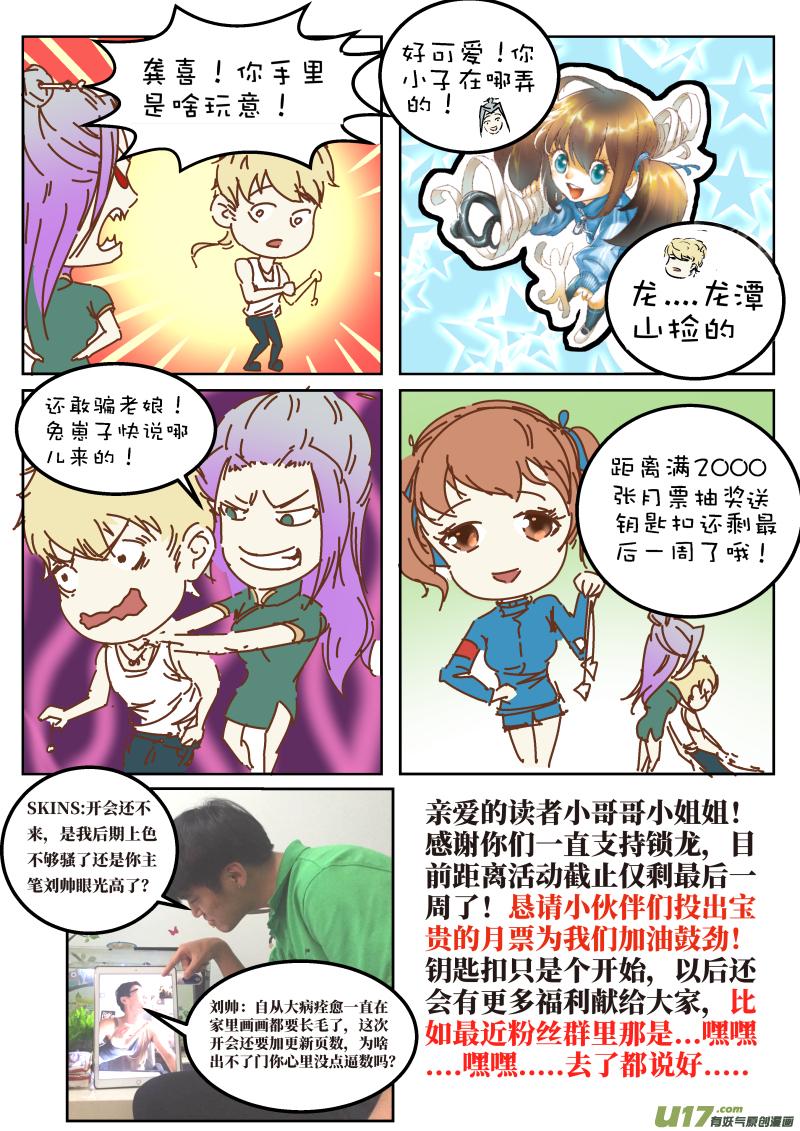 锁龙韩漫全集-020.你能从我的身体里出去吗？无删减无遮挡章节图片 