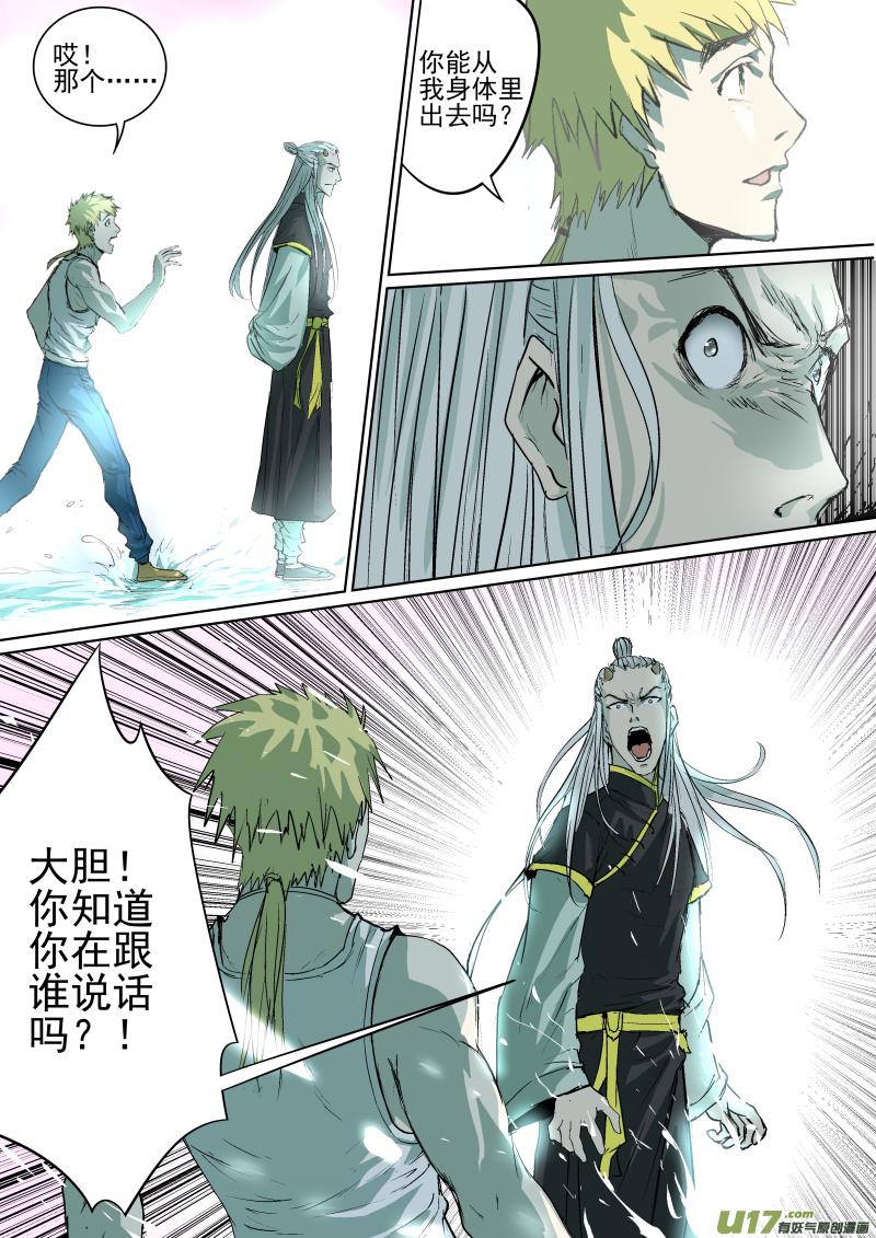 锁龙韩漫全集-020.你能从我的身体里出去吗？无删减无遮挡章节图片 