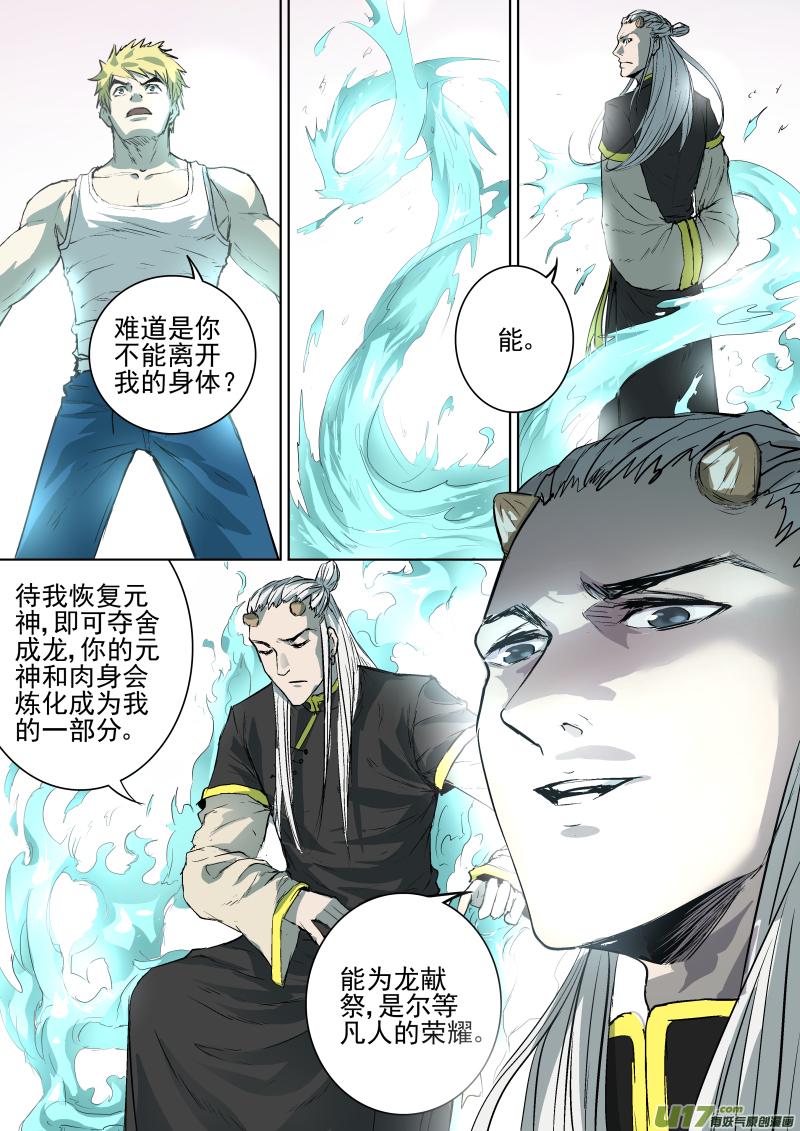 锁龙韩漫全集-020.你能从我的身体里出去吗？无删减无遮挡章节图片 