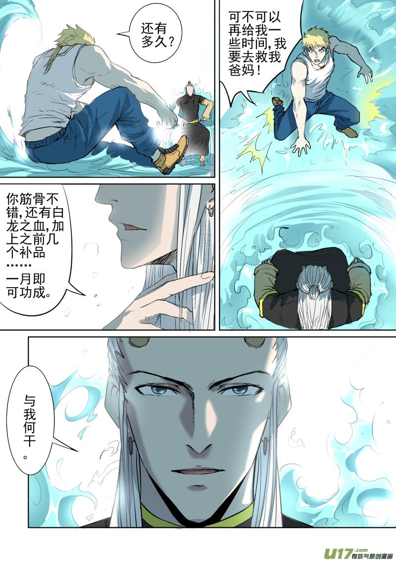锁龙韩漫全集-020.你能从我的身体里出去吗？无删减无遮挡章节图片 