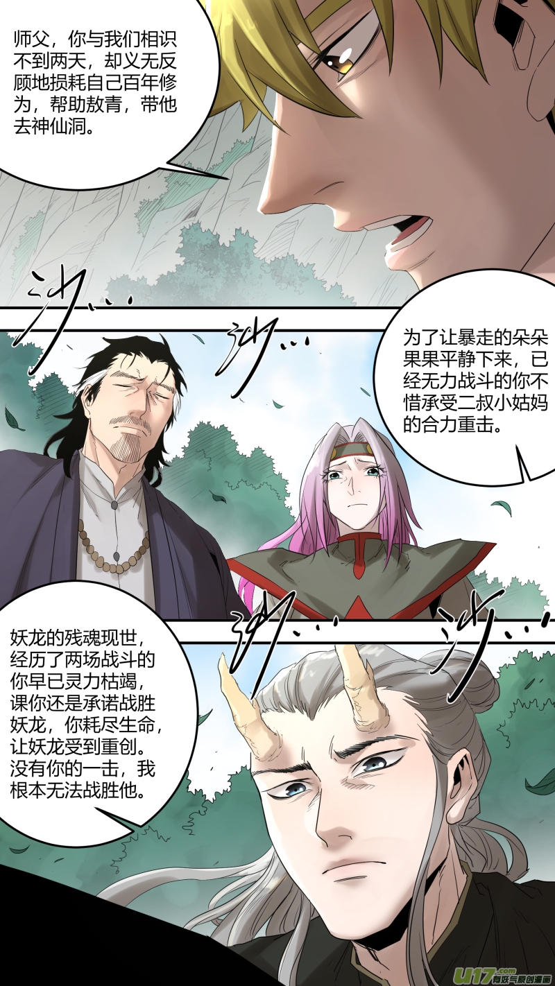 锁龙韩漫全集-0193.千年故人无删减无遮挡章节图片 
