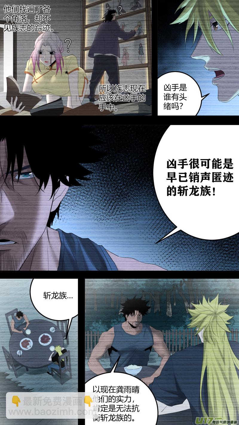 锁龙韩漫全集-0194.护龙下山无删减无遮挡章节图片 