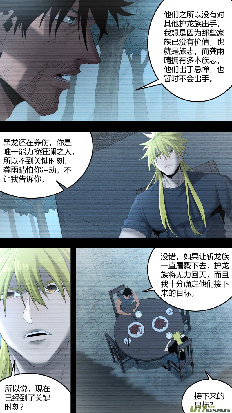锁龙韩漫全集-0194.护龙下山无删减无遮挡章节图片 