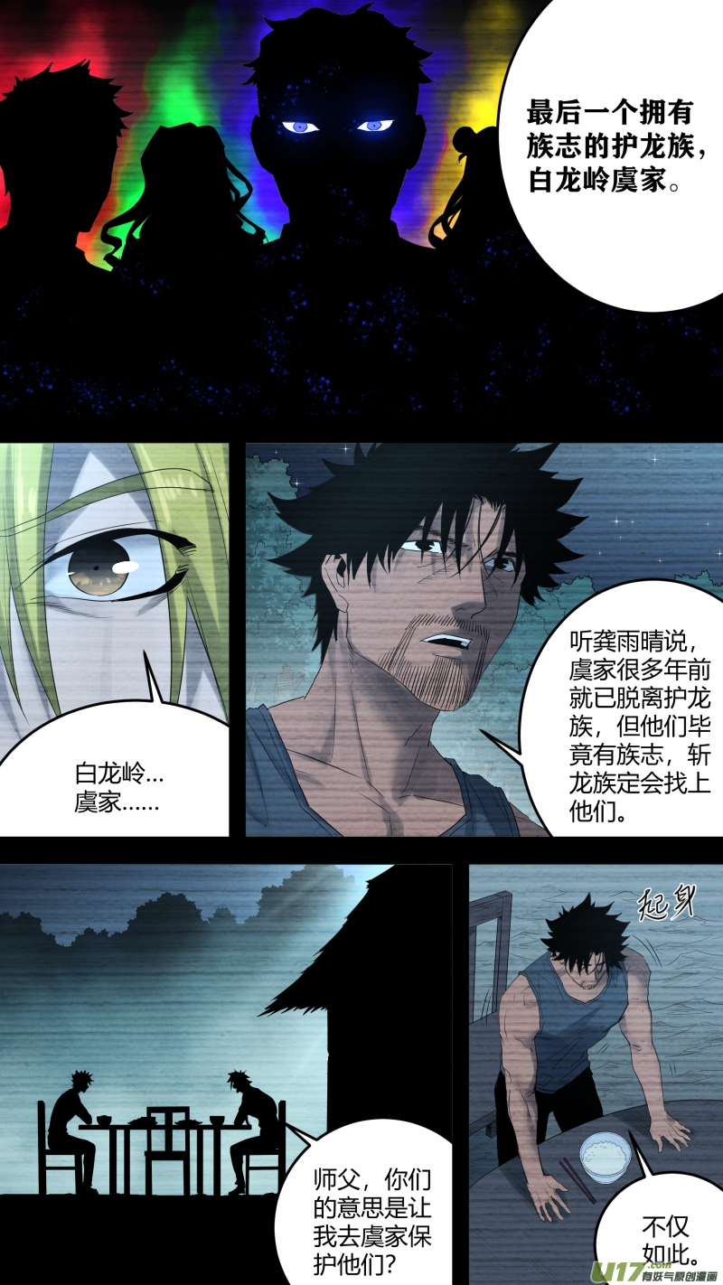 锁龙韩漫全集-0194.护龙下山无删减无遮挡章节图片 