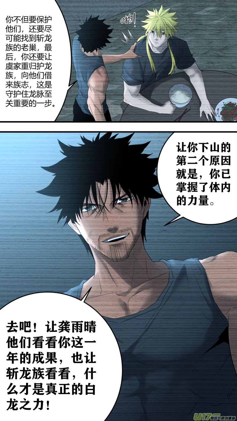 锁龙韩漫全集-0194.护龙下山无删减无遮挡章节图片 