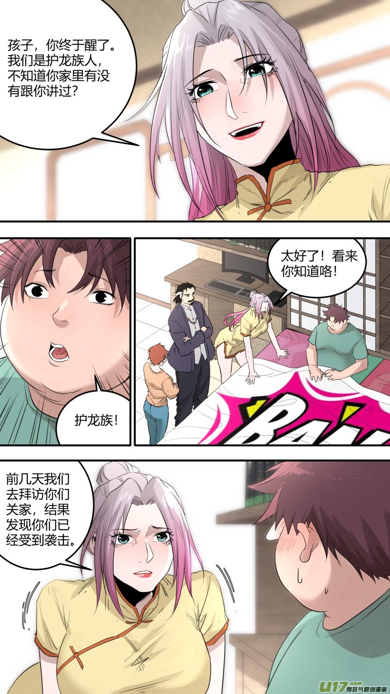 锁龙韩漫全集-0195.天下没有不散的宴席无删减无遮挡章节图片 